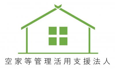 空家等管理活用支援法人一覧