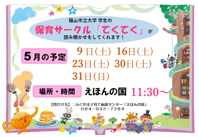 てくてく読み聞かせちらし
