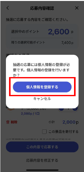 個人情報入力