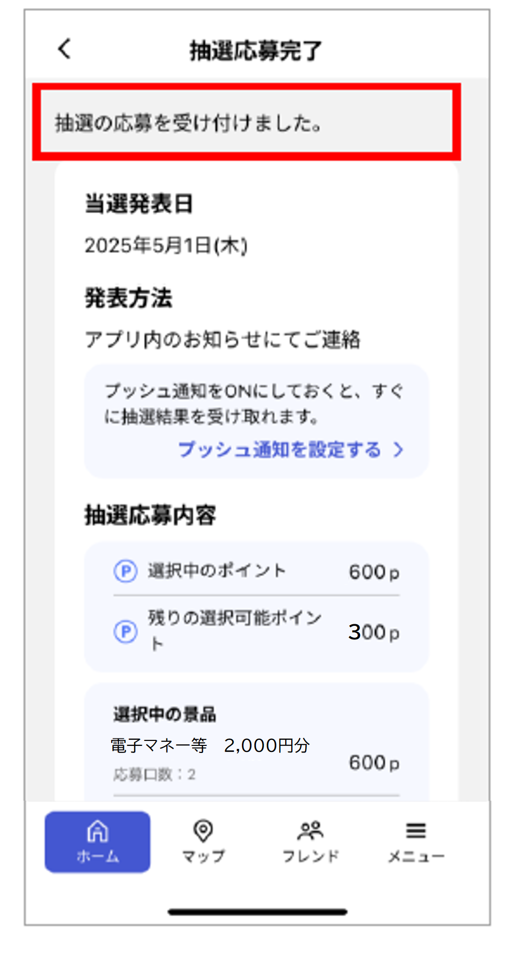 応募完了