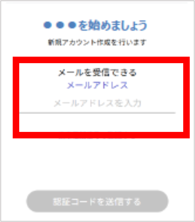 メールを入力