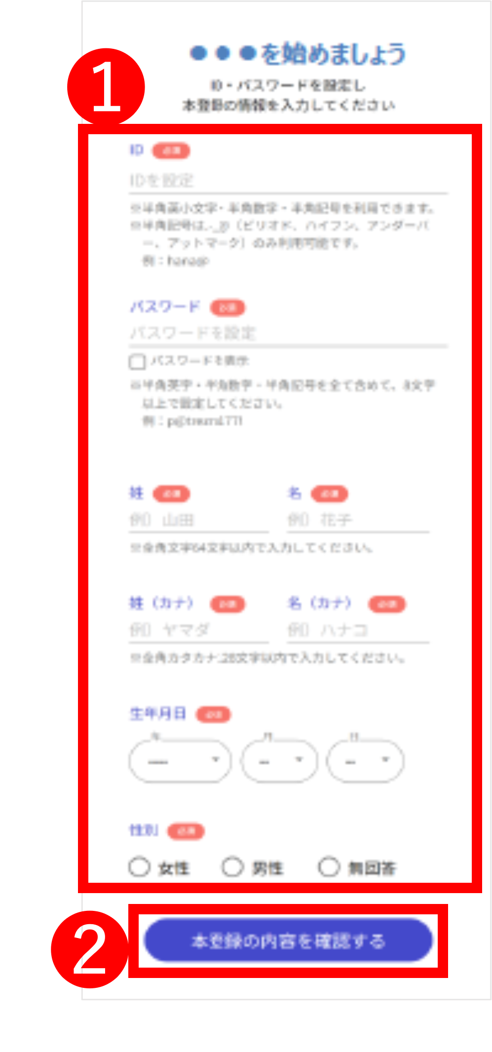 必要事項の入力