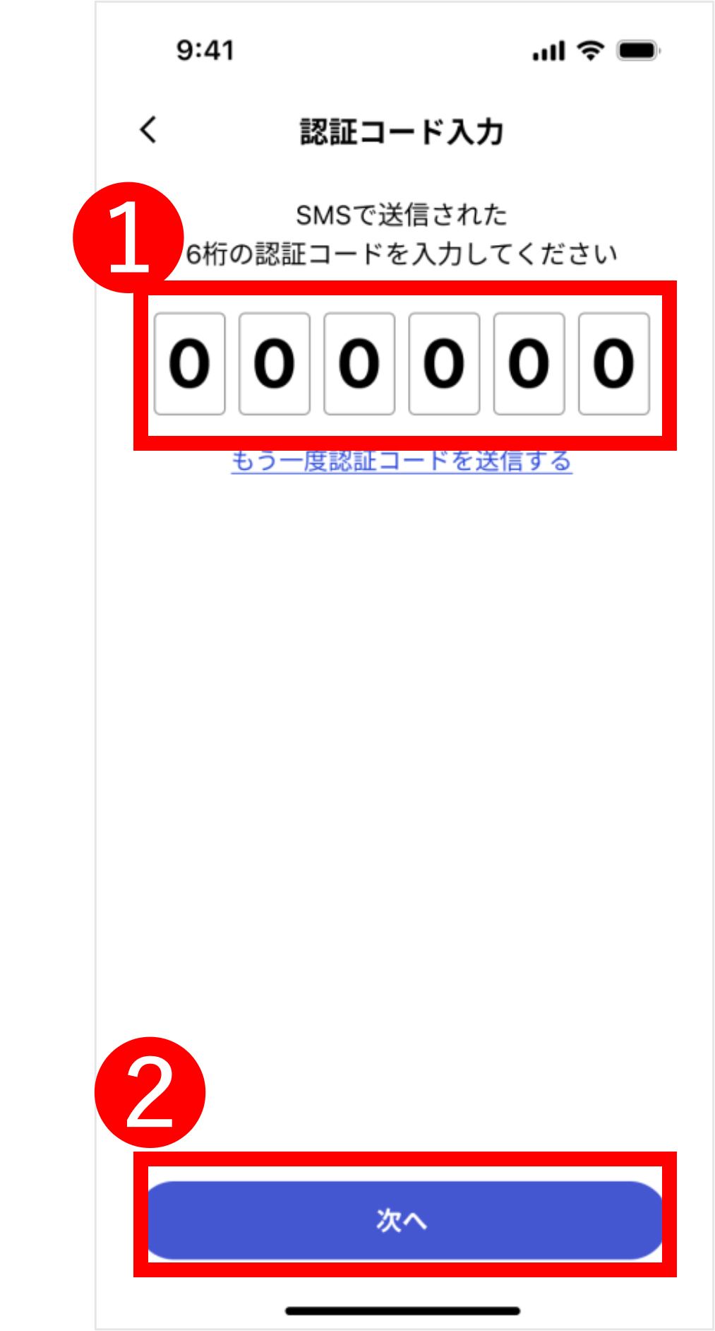 認証コード入力