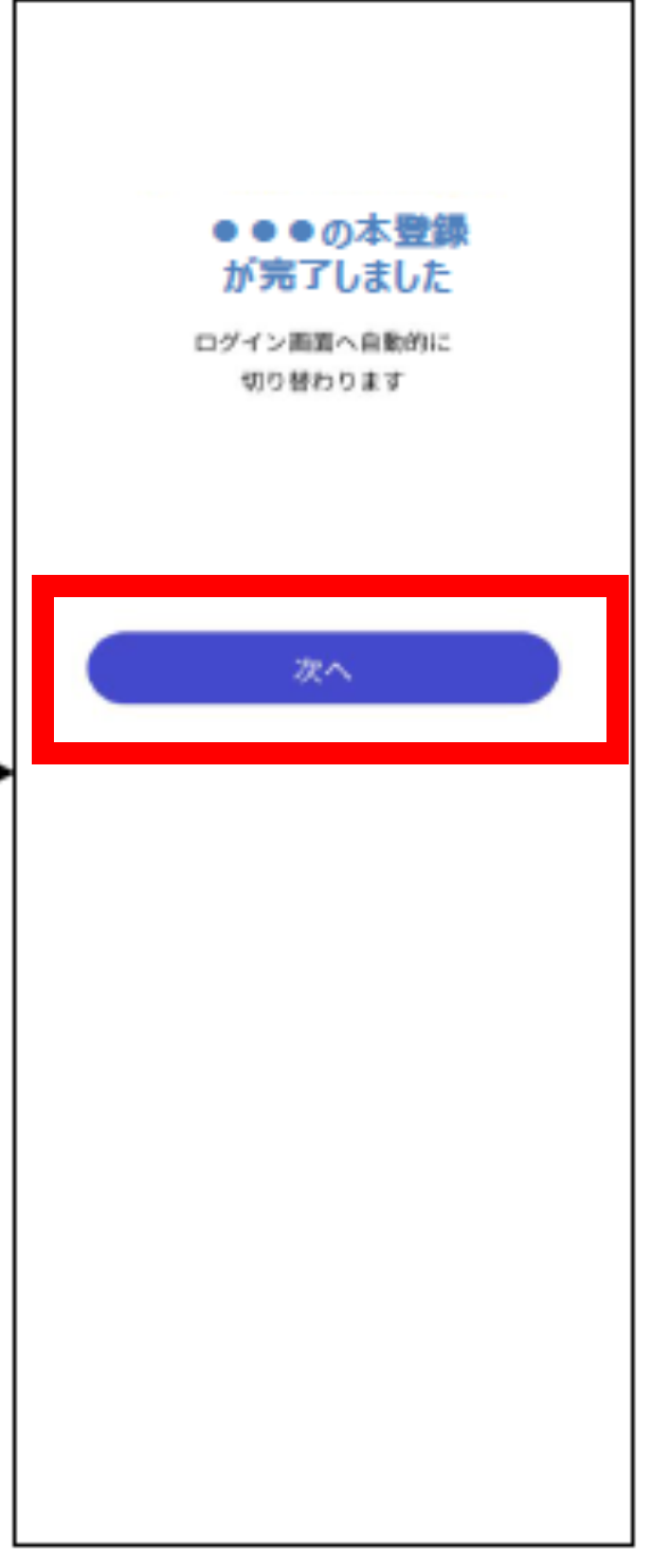 本登録完了