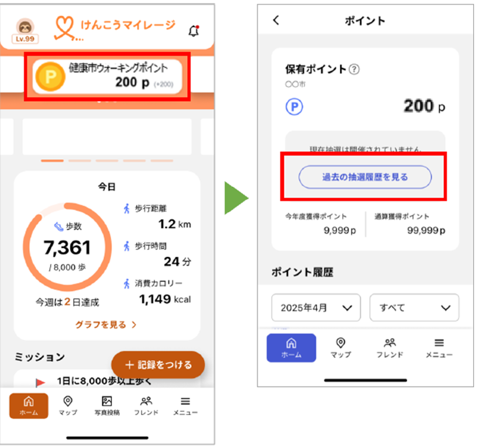 抽選結果の確認
