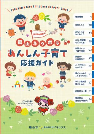 あんしん子育て応援ガイド２０２６
