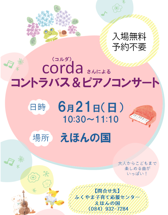 コントラバス&ピアノコンサート