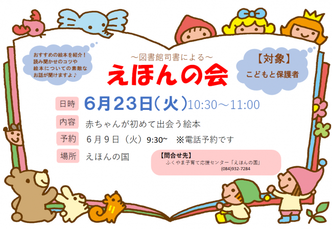 えほんの会ちらし