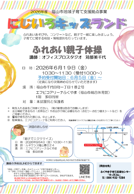 にじいろキッズランド　チラシ