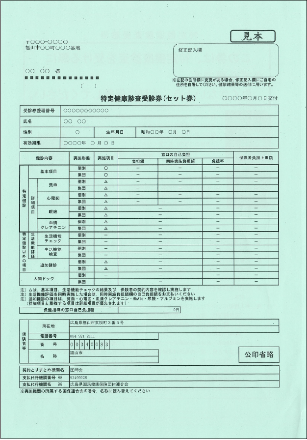 受診券再発行　２０２６年度　見本