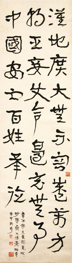 李瑞清の作品《流沙墜簡臨書》