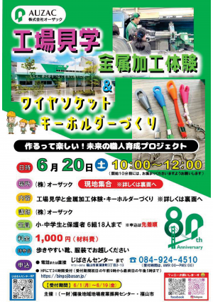チラシ(表)