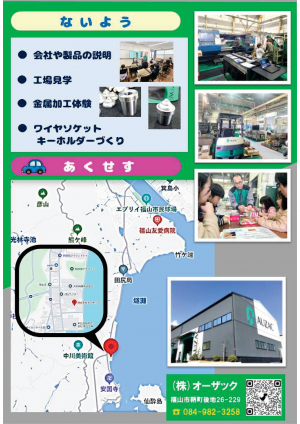 チラシ(裏)
