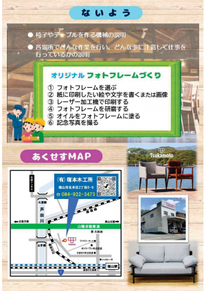 チラシ(裏)