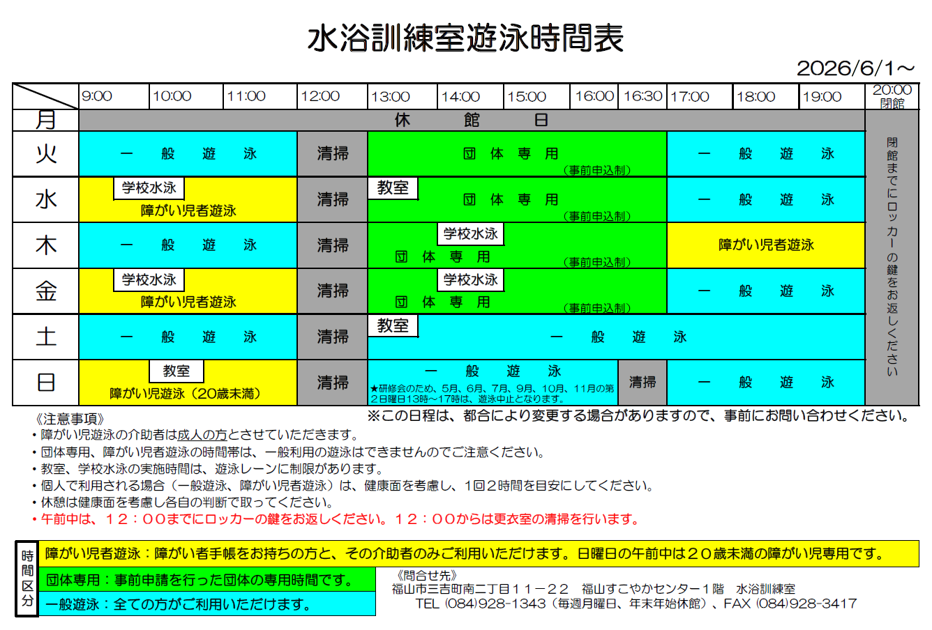 遊泳時間表(2026年度~)