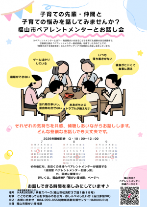 ペアレントメンター