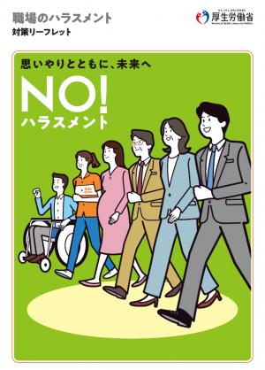 【広報ふくやま】画像(1)（対策リーフレット）