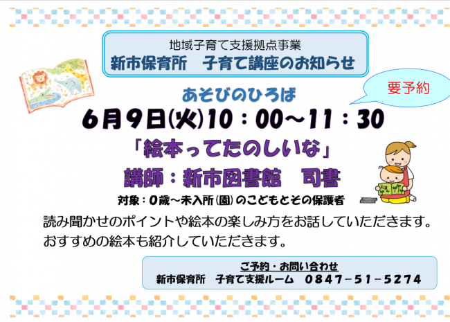 新市保育所講座ちらし