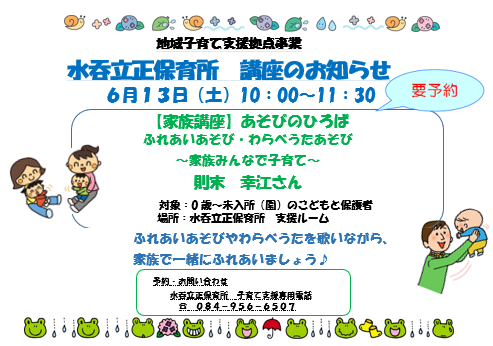 水吞立正保育所講座ちらし