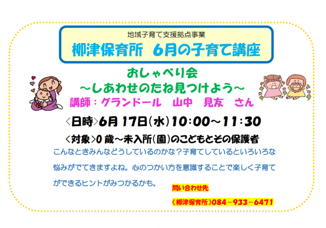 柳津保育所講座ちらし