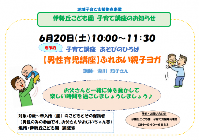 伊勢丘こども園講座ちらし