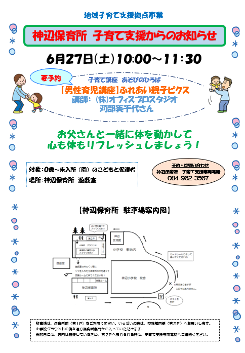 神辺保育所講座ちらし