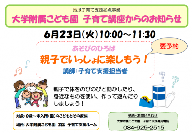 大学附属こども園講座ちらし