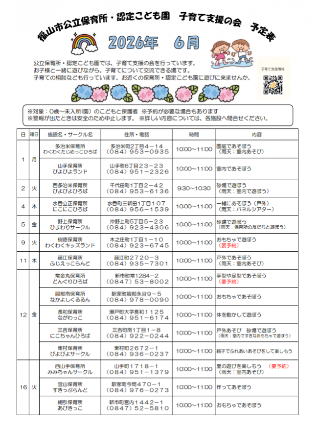 未入所の会ちらし
