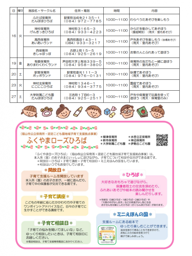 未入所の会ちらし