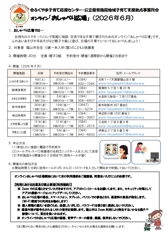 オンライン広場ちらし
