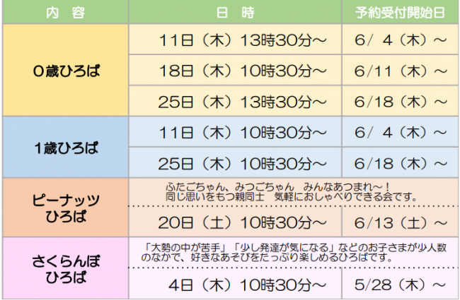 あそびのひろば予定表