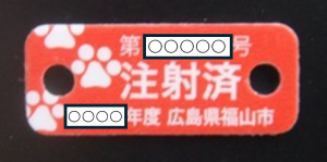 注射済票写真（例）