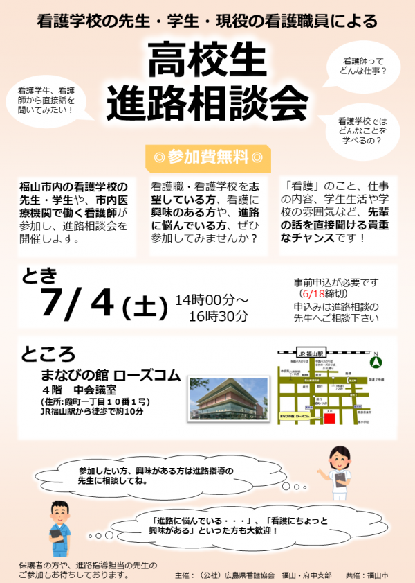進路相談会 周知用チラシ