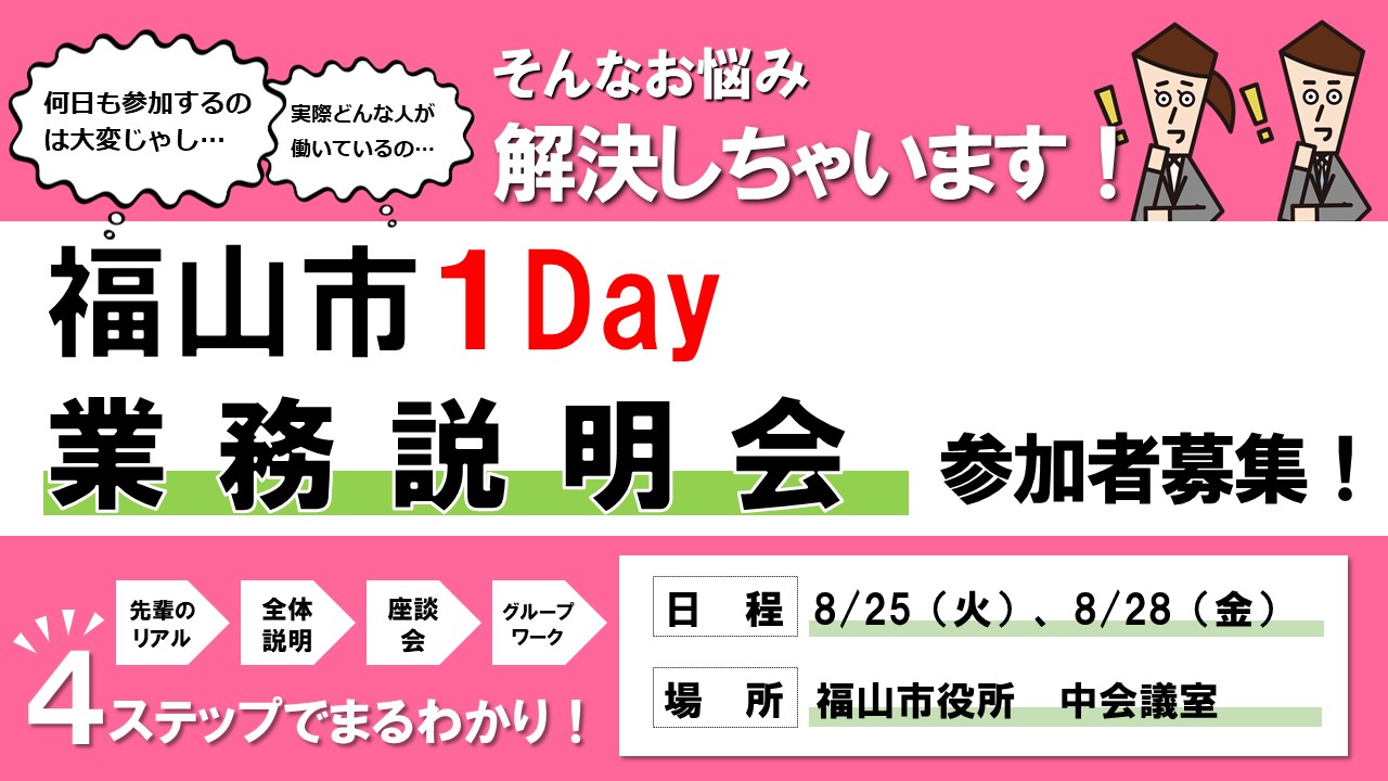 夏のワンデイ