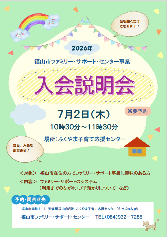 入会説明会7月