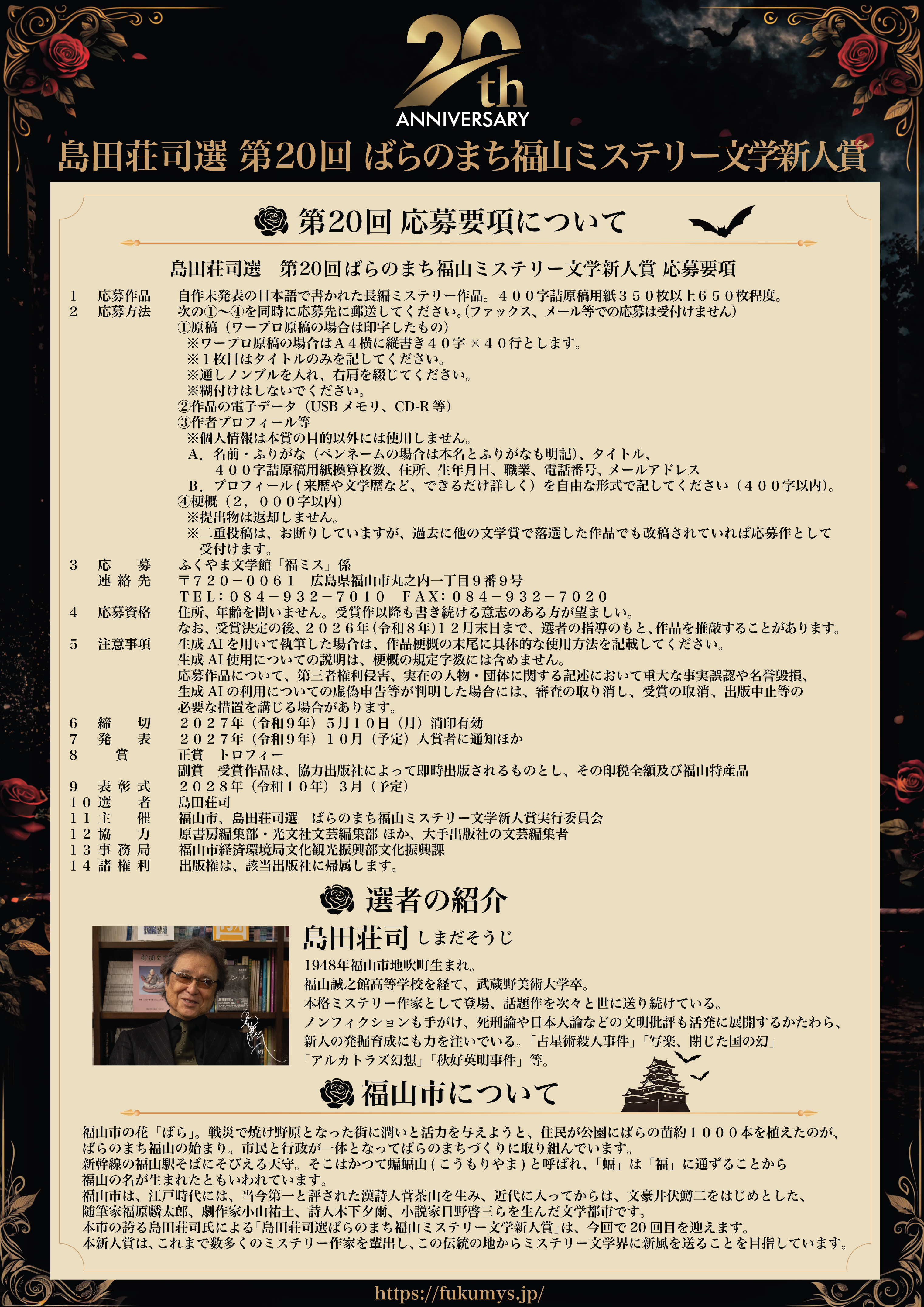 募集チラシ裏