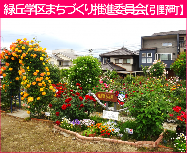 緑丘学区まちづくり推進委員会