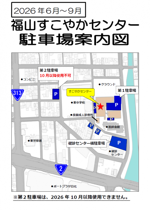 駐車場変更点・案内図(2026年6月~9月)