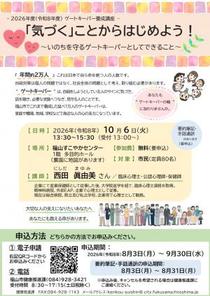 ゲートキーパー養成研修ちらし（表）