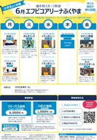 6月エフアリ