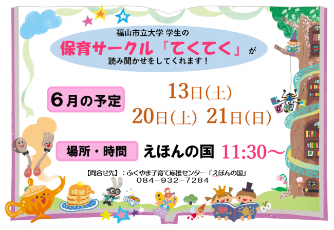 てくてく読み聞かせちらし