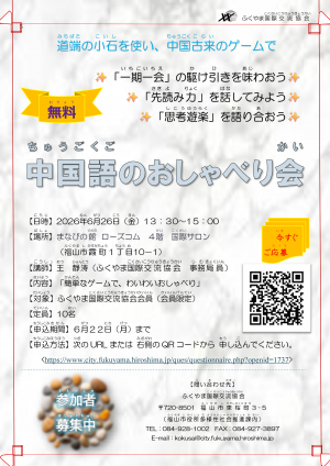 中国語のおしゃべり会