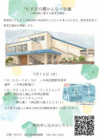 募集フライヤー
