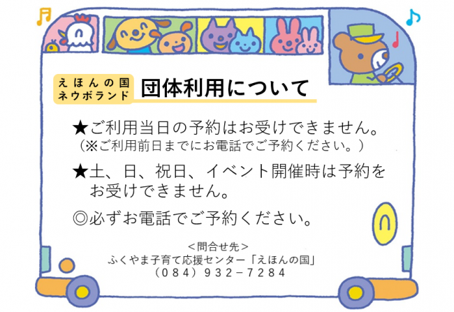団体利用について