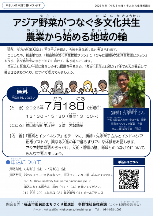 多文化共生理解講座チラシ