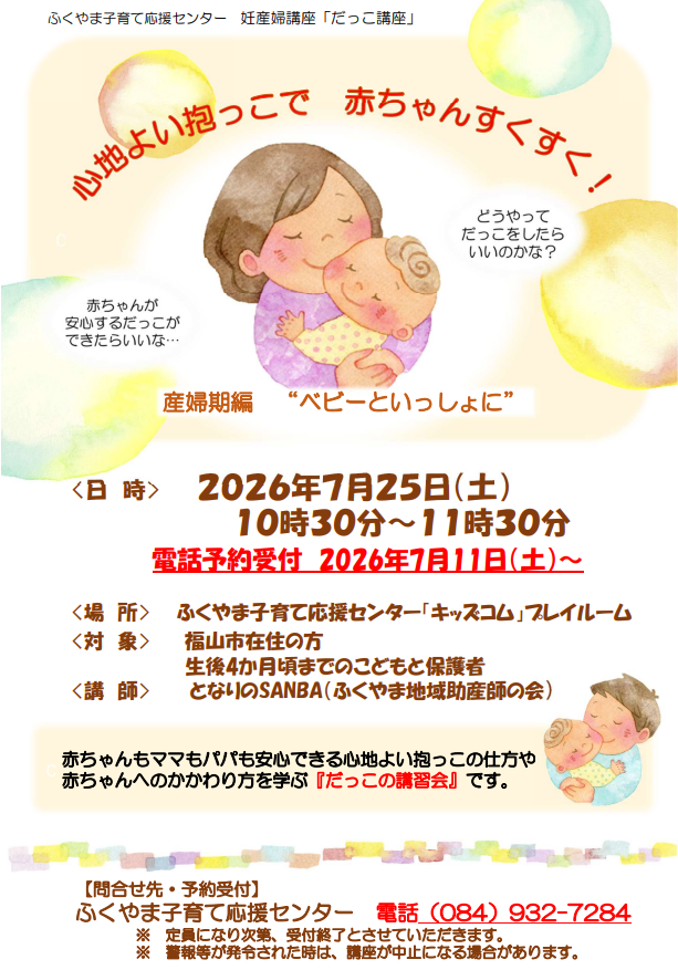だっこ講座チラシ