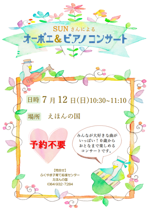 オーボエピアノコンサート