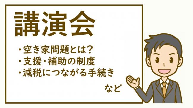 講演会イメージ画像