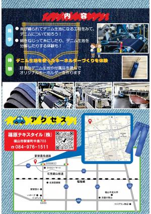 チラシ（裏）