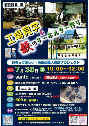 チラシ（表）